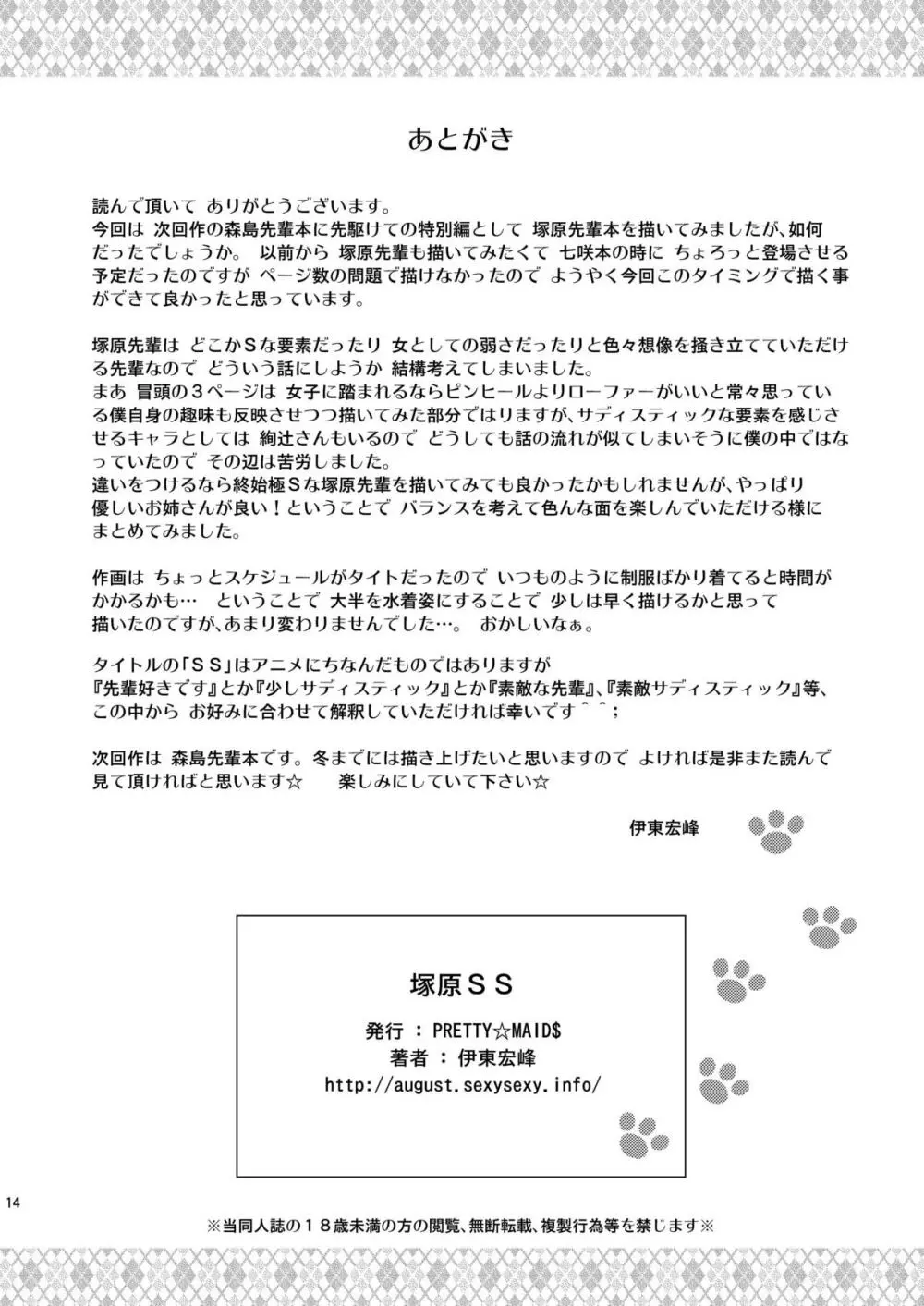 塚原SS - page14