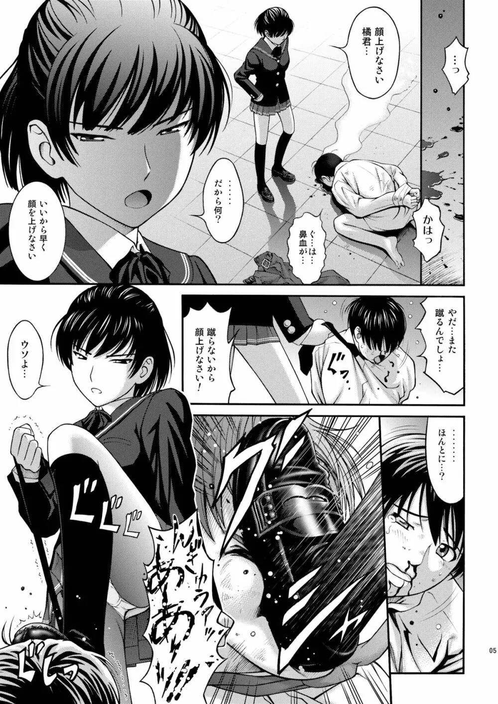 塚原SS - page5