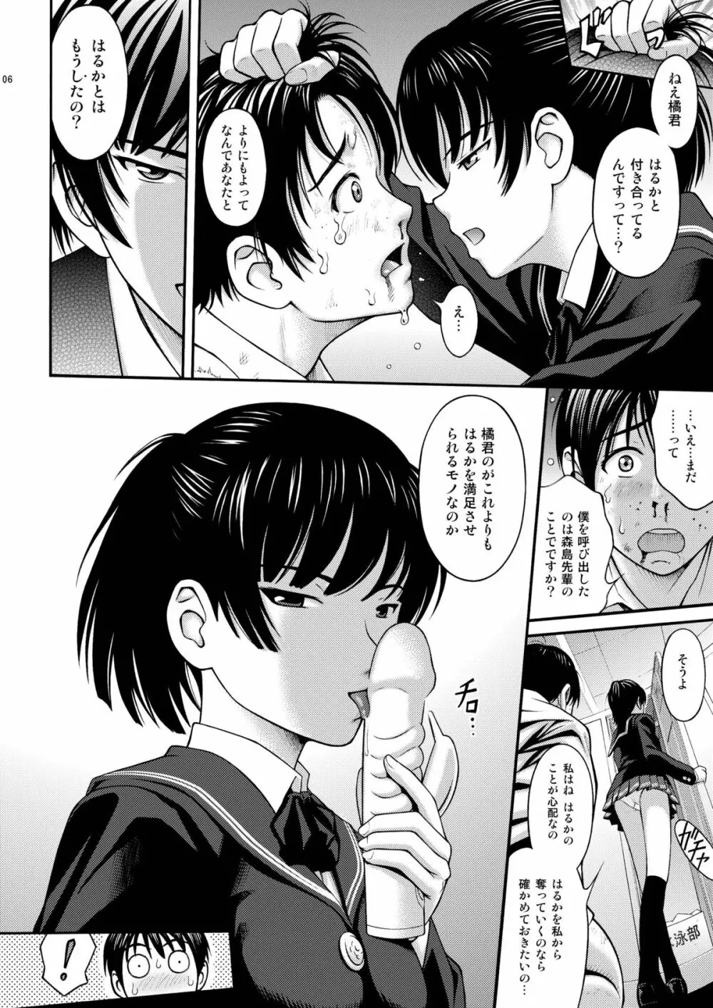 塚原SS - page6