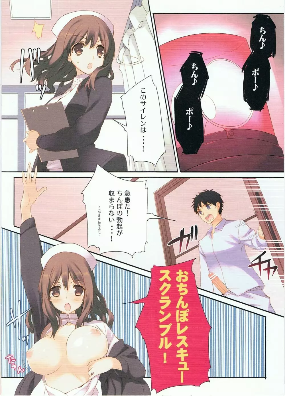 ナスティナース! - page2