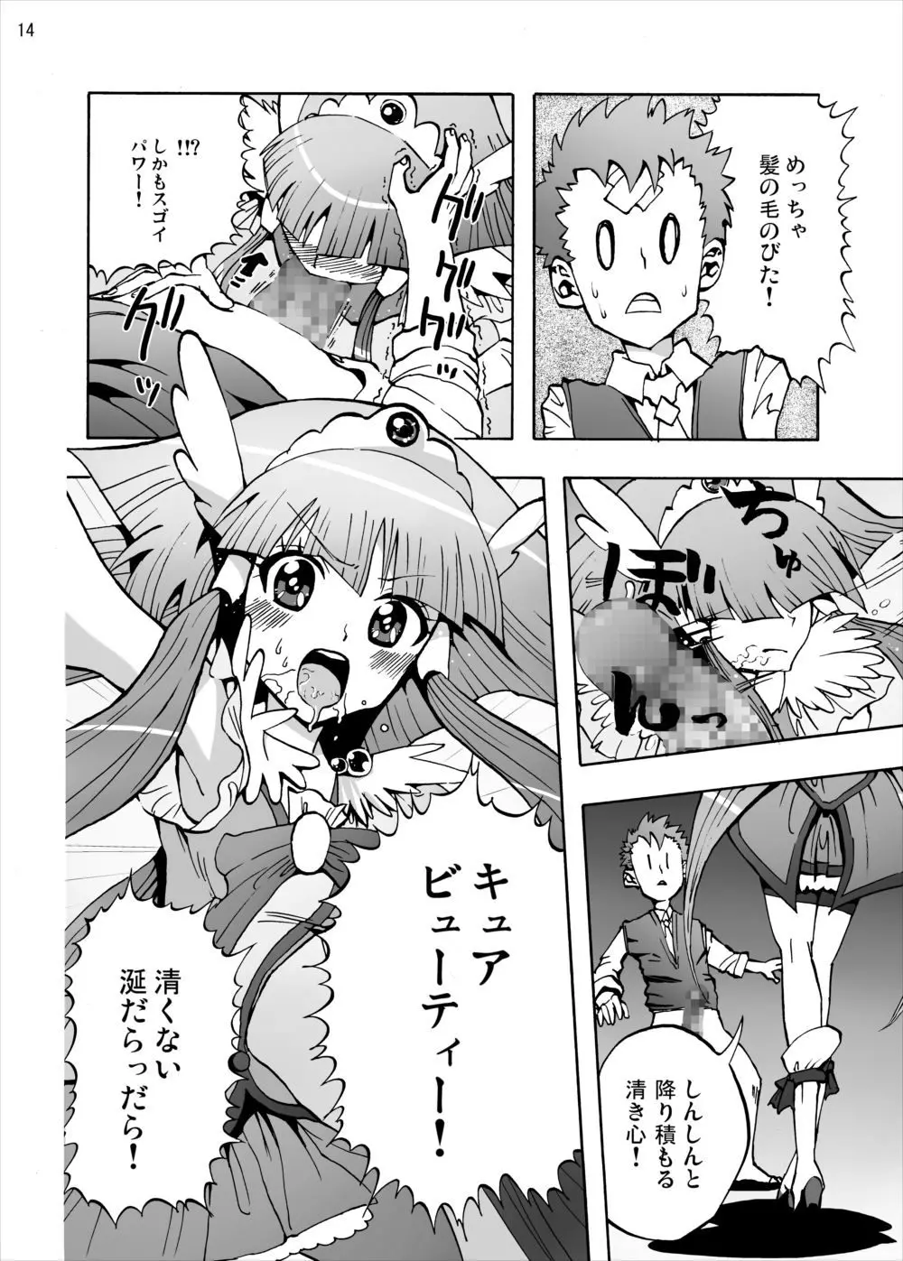 青木れいか中出しビューッティー - page13