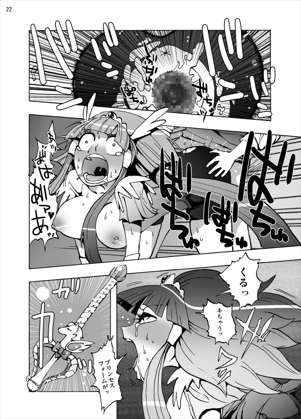 青木れいか中出しビューッティー - page21