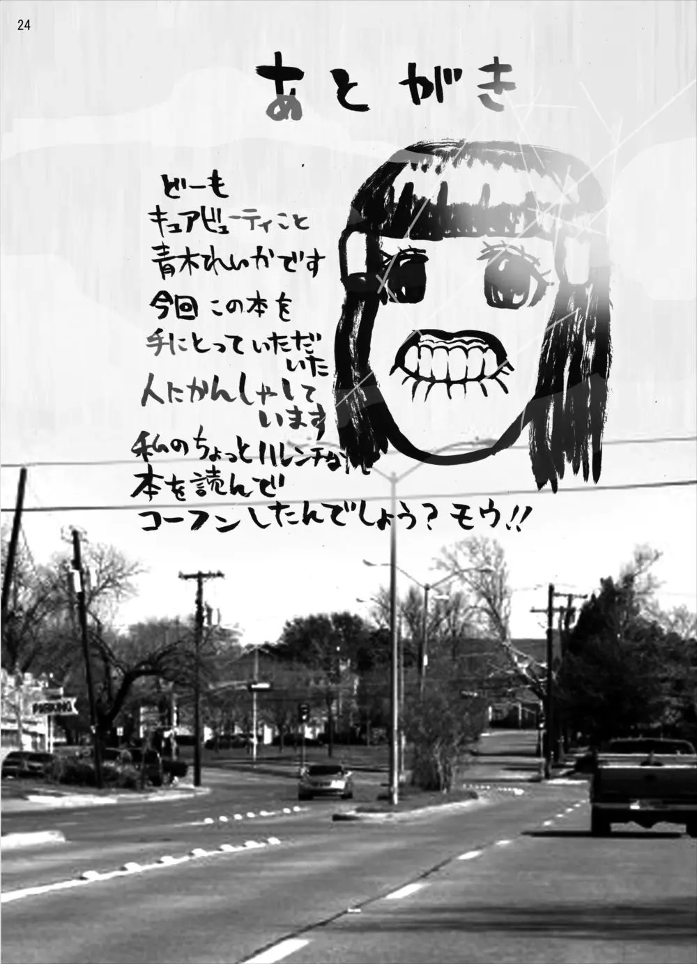 青木れいか中出しビューッティー - page23