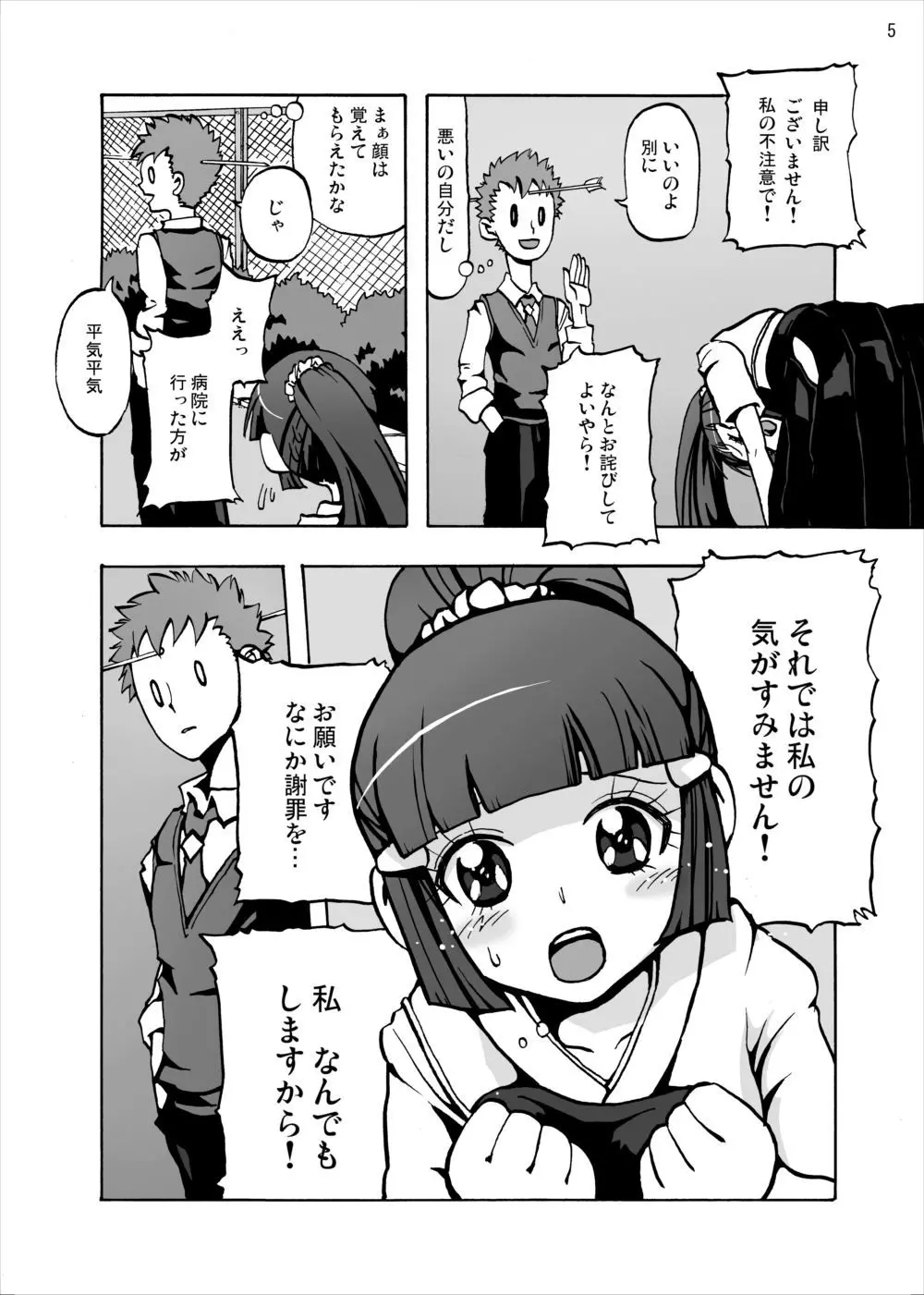 青木れいか中出しビューッティー - page4