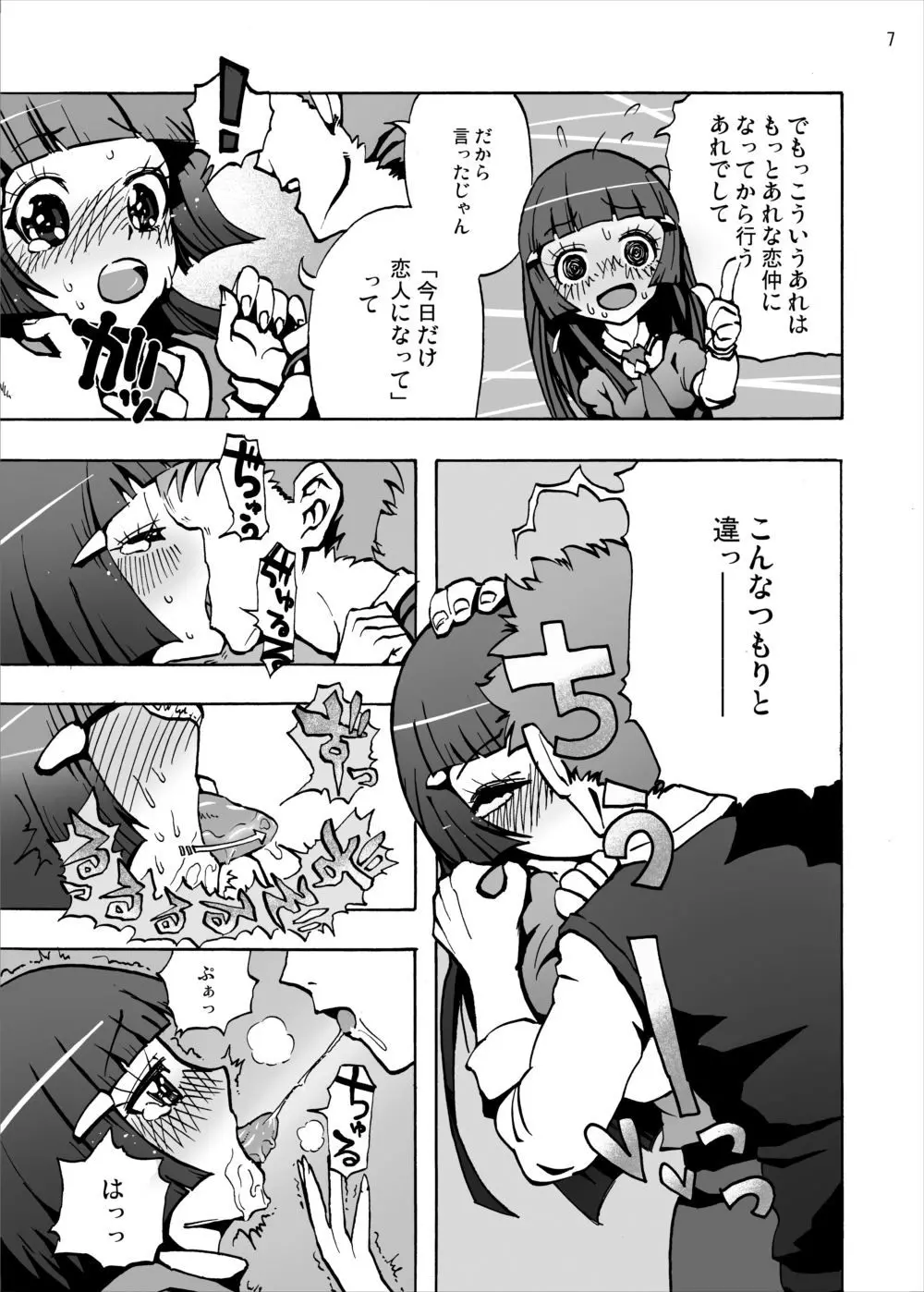 青木れいか中出しビューッティー - page6