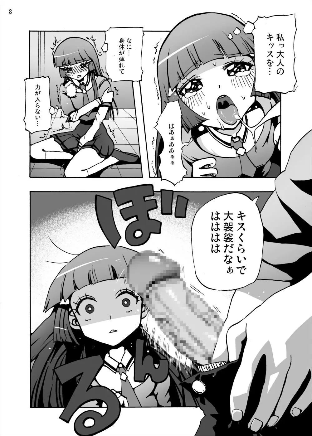 青木れいか中出しビューッティー - page7