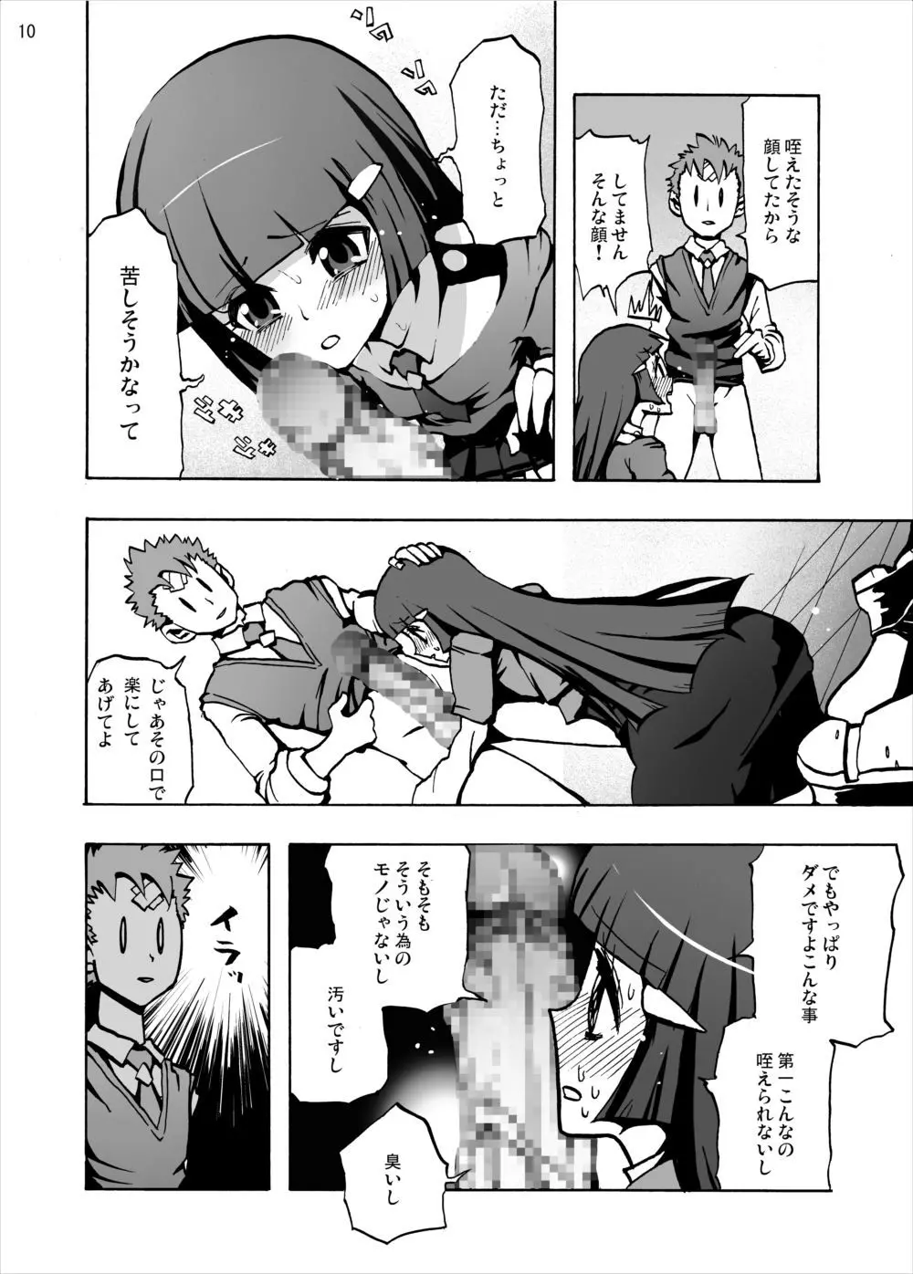 青木れいか中出しビューッティー - page9