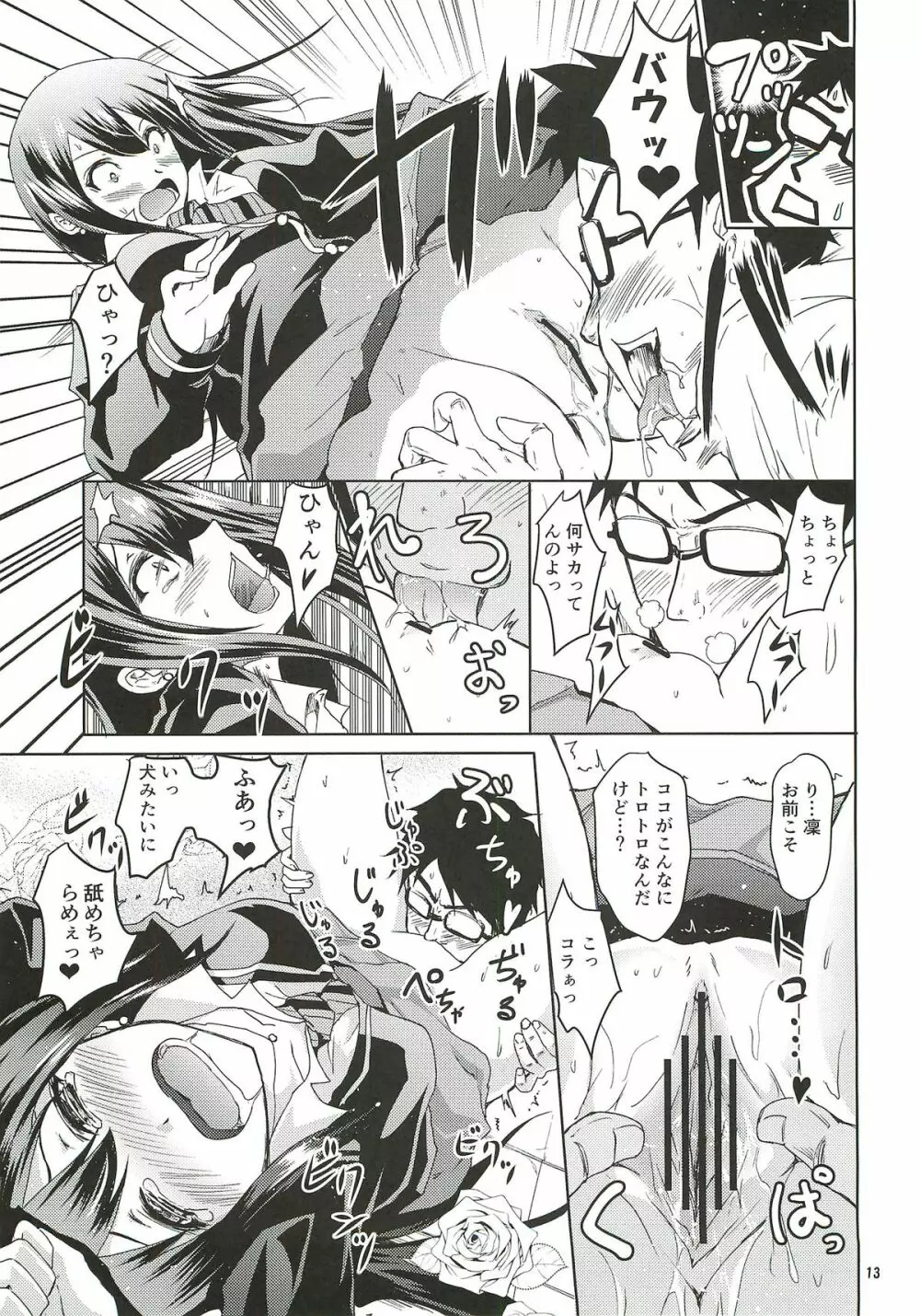 渋谷の凛ちゃんなう！ - page12