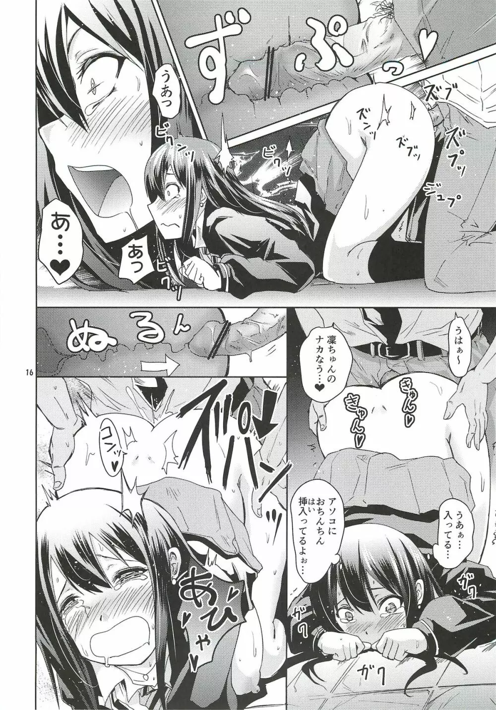 渋谷の凛ちゃんなう！ - page15