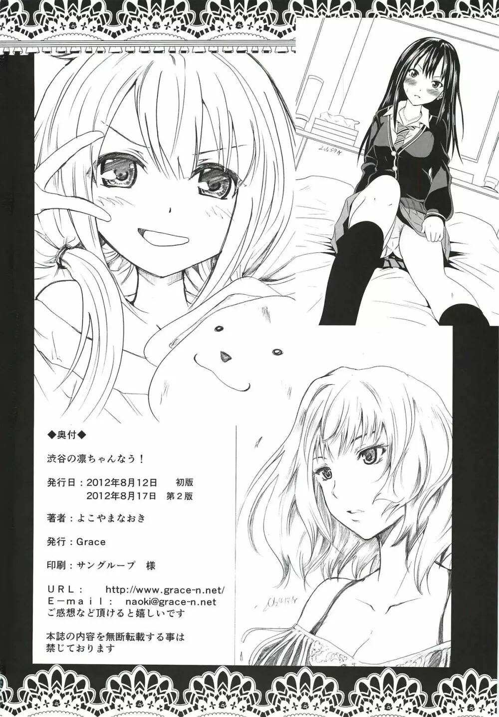 渋谷の凛ちゃんなう！ - page21