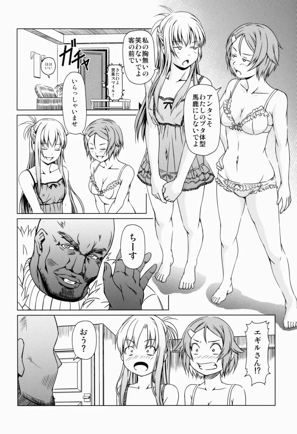 アインクラッドの幻影 - page10