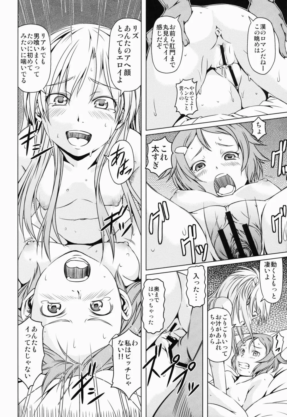 アインクラッドの幻影 - page16