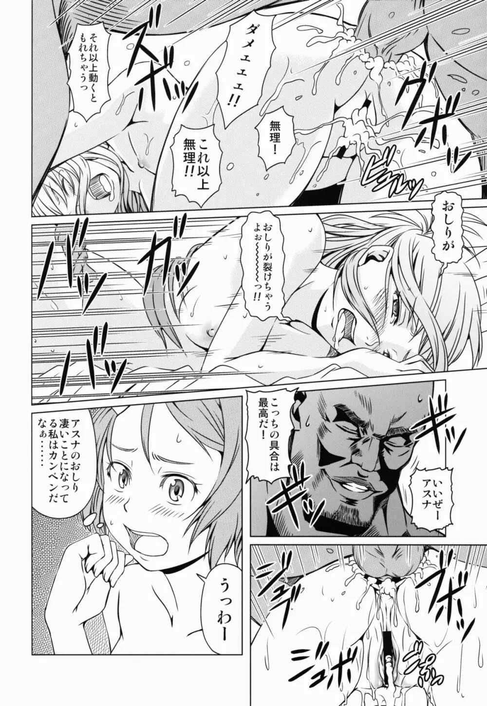 アインクラッドの幻影 - page20