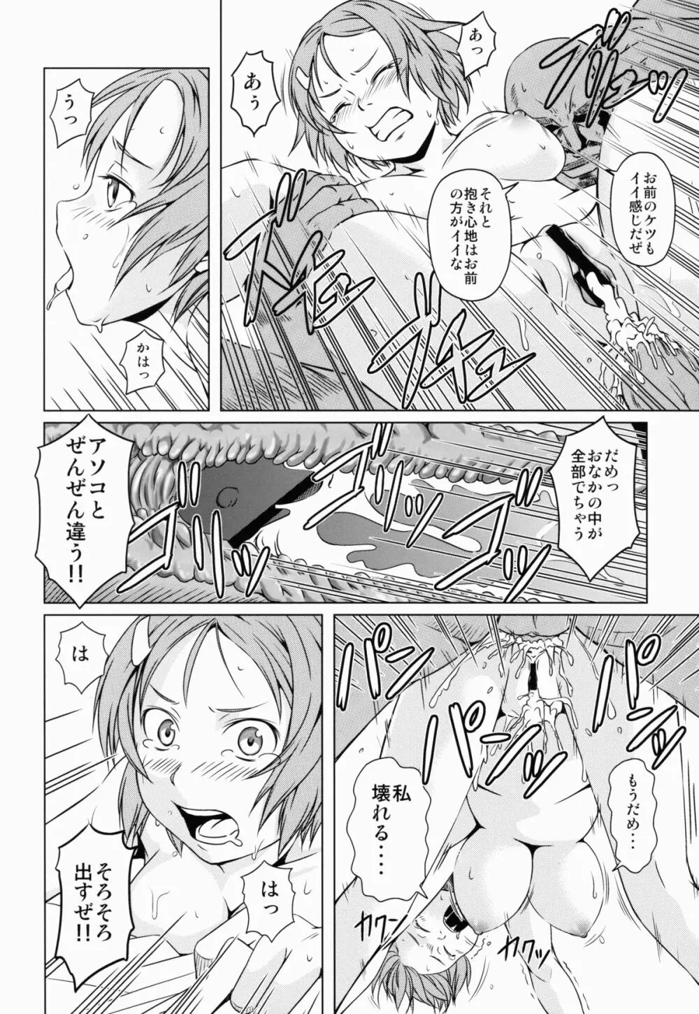 アインクラッドの幻影 - page22