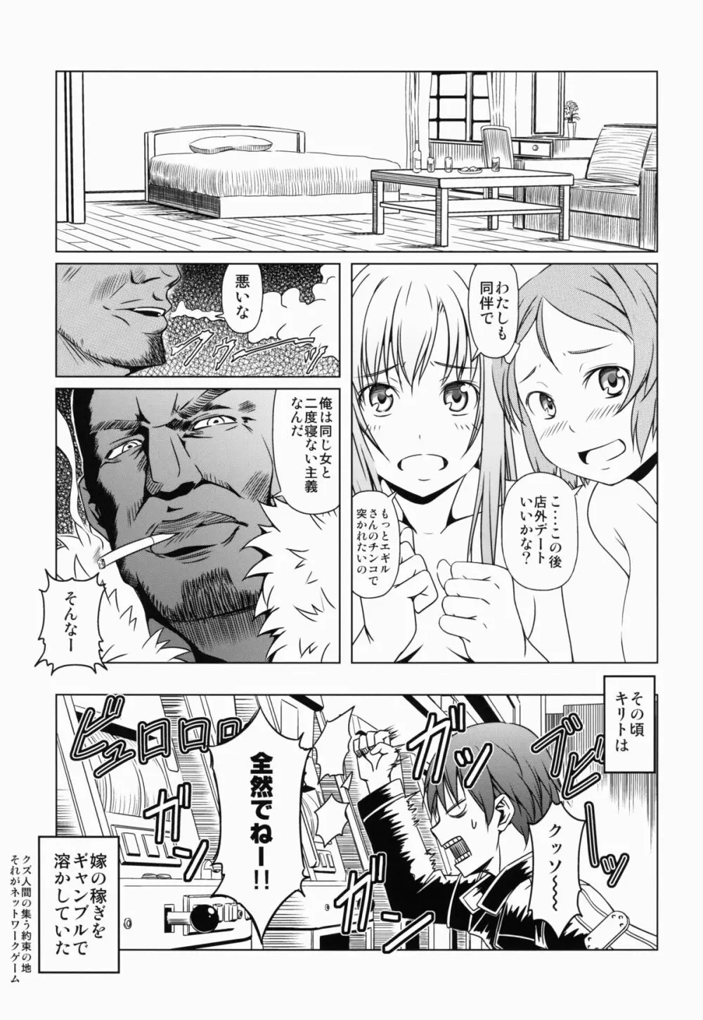 アインクラッドの幻影 - page25