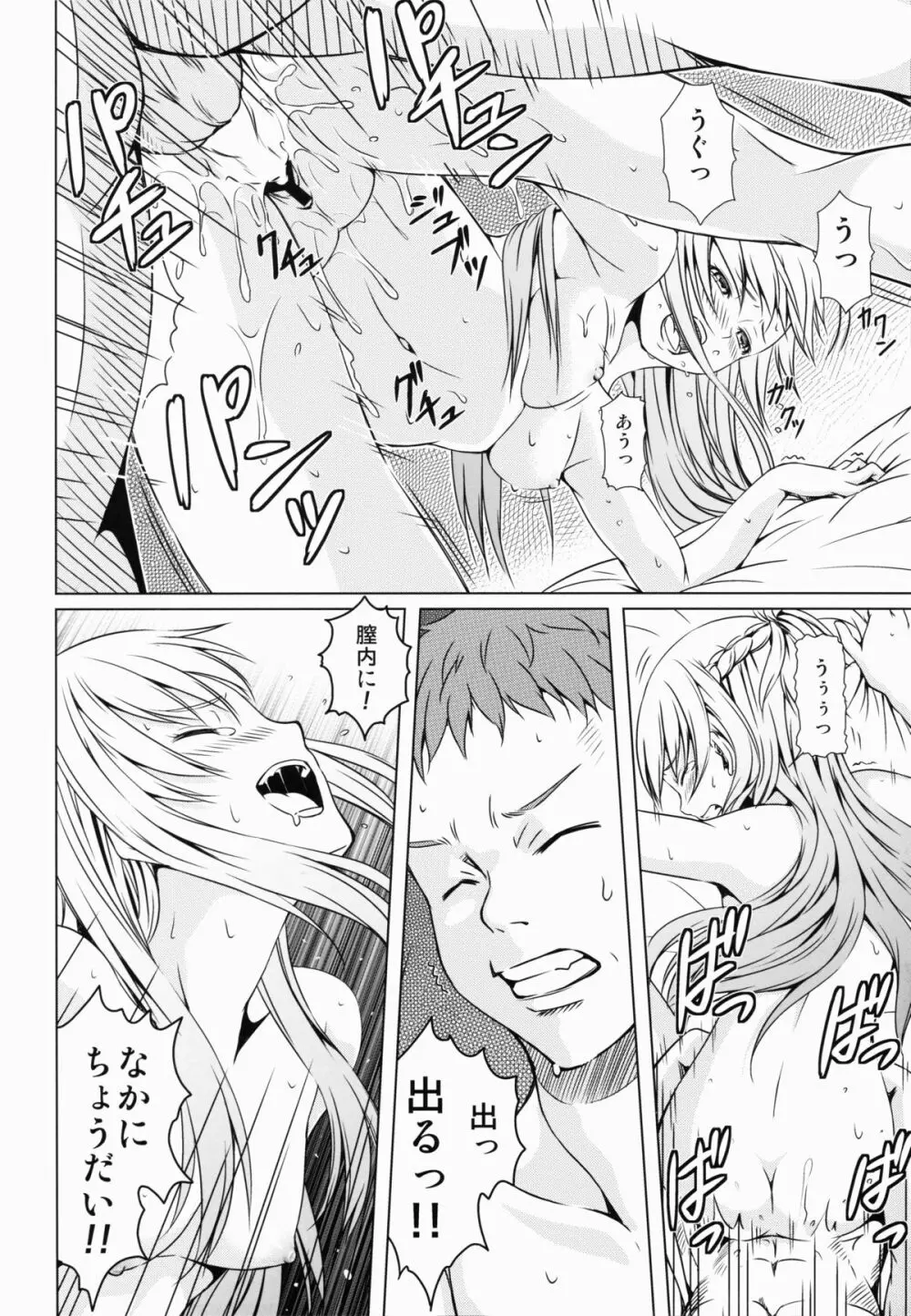 アインクラッドの幻影 - page4