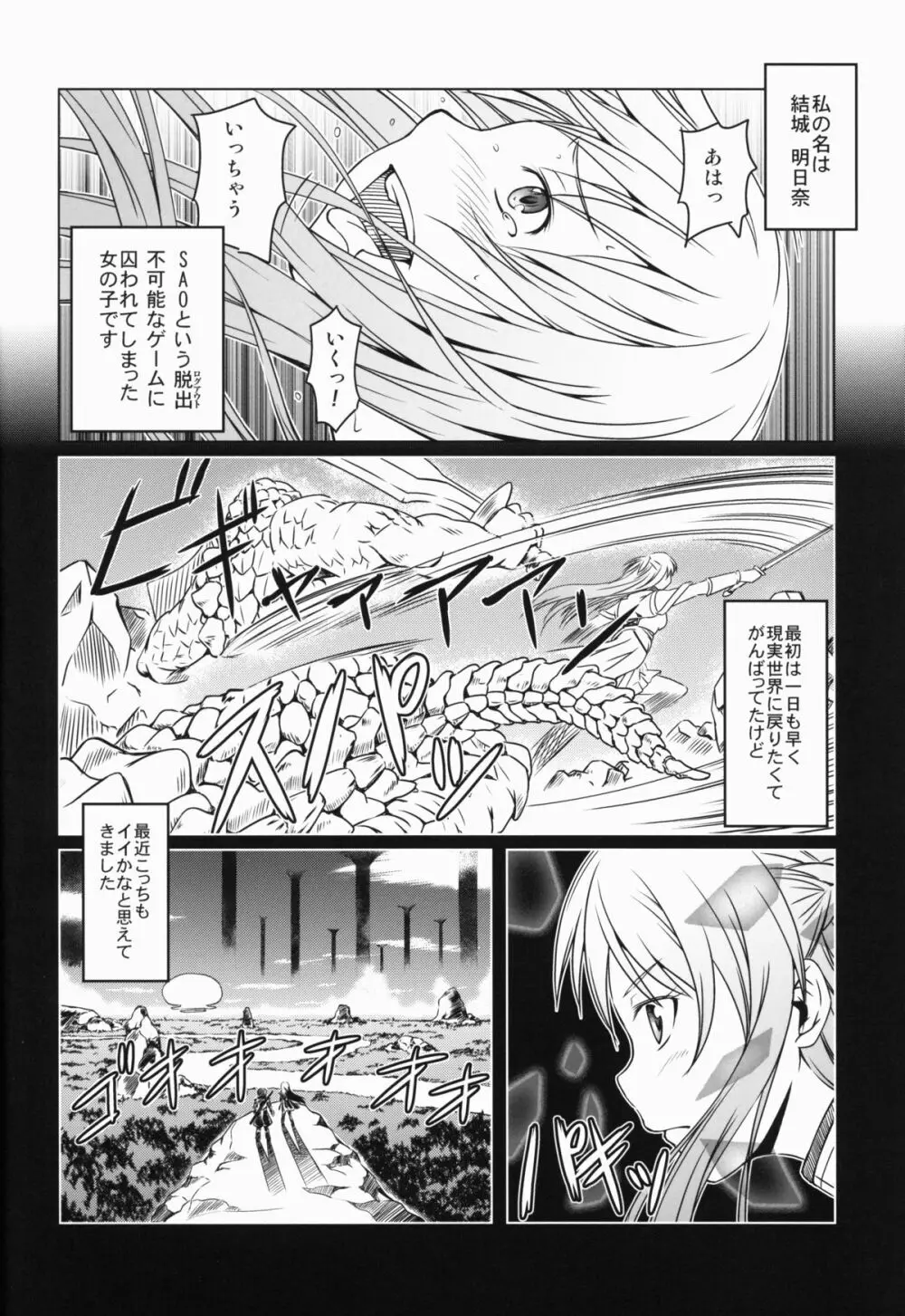 アインクラッドの幻影 - page6