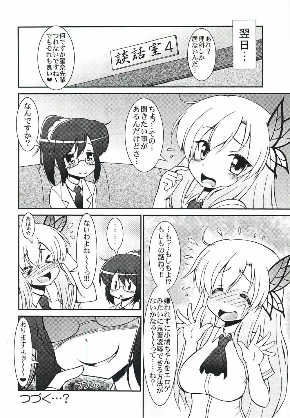 シスターまりあ先生のハチミツ授業 - page19
