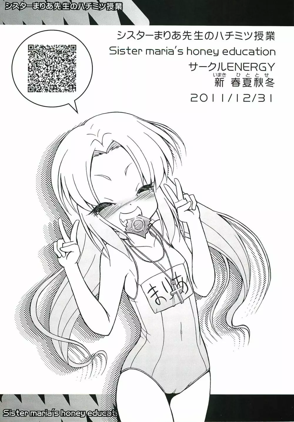 シスターまりあ先生のハチミツ授業 - page2