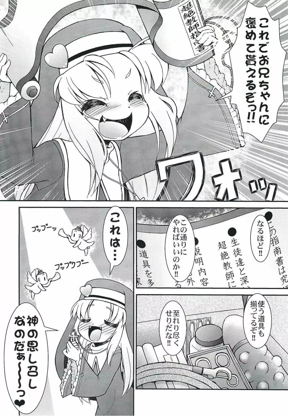 シスターまりあ先生のハチミツ授業 - page5