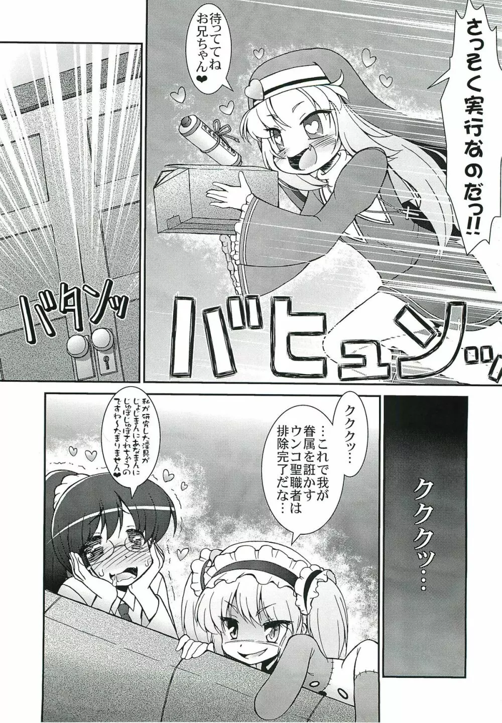 シスターまりあ先生のハチミツ授業 - page6