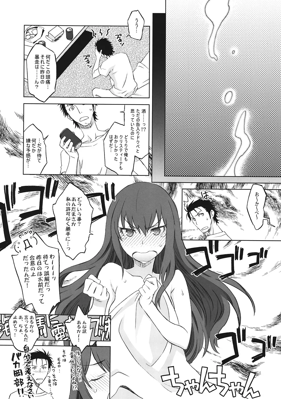 Sitainsu；Kedo シタインス・ケード - page21
