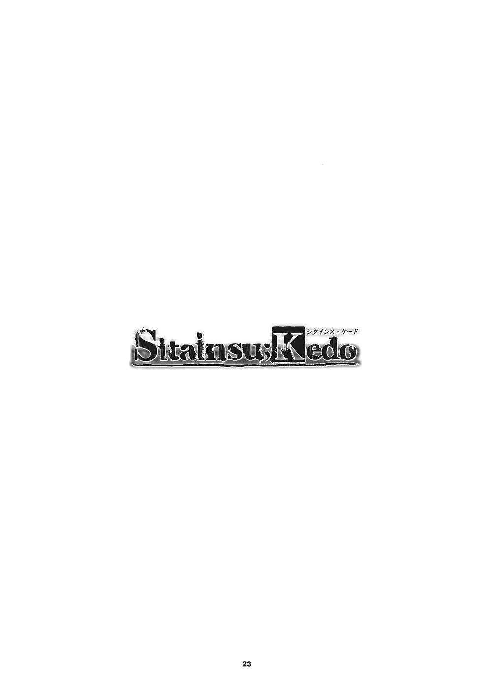 Sitainsu；Kedo シタインス・ケード - page22