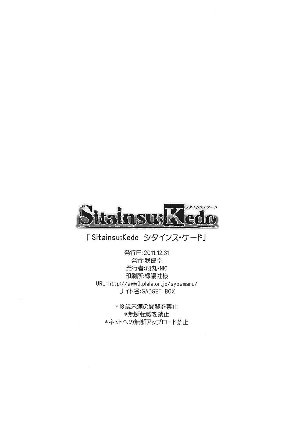 Sitainsu；Kedo シタインス・ケード - page25