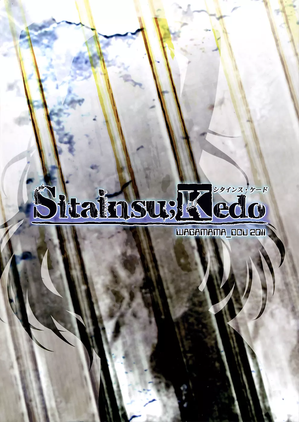 Sitainsu；Kedo シタインス・ケード - page26