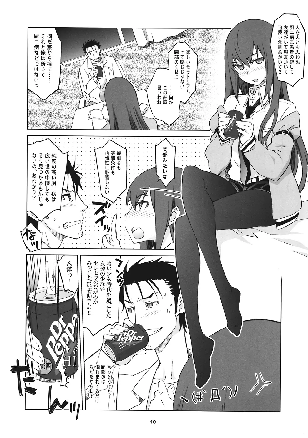Sitainsu；Kedo シタインス・ケード - page9