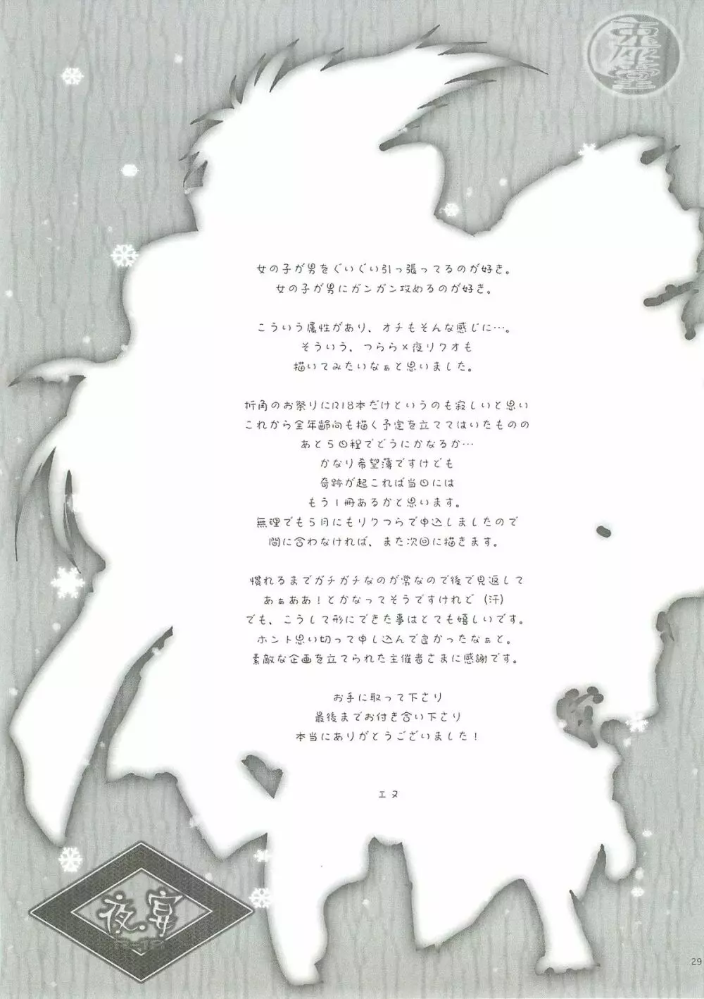 夜宴 - page28