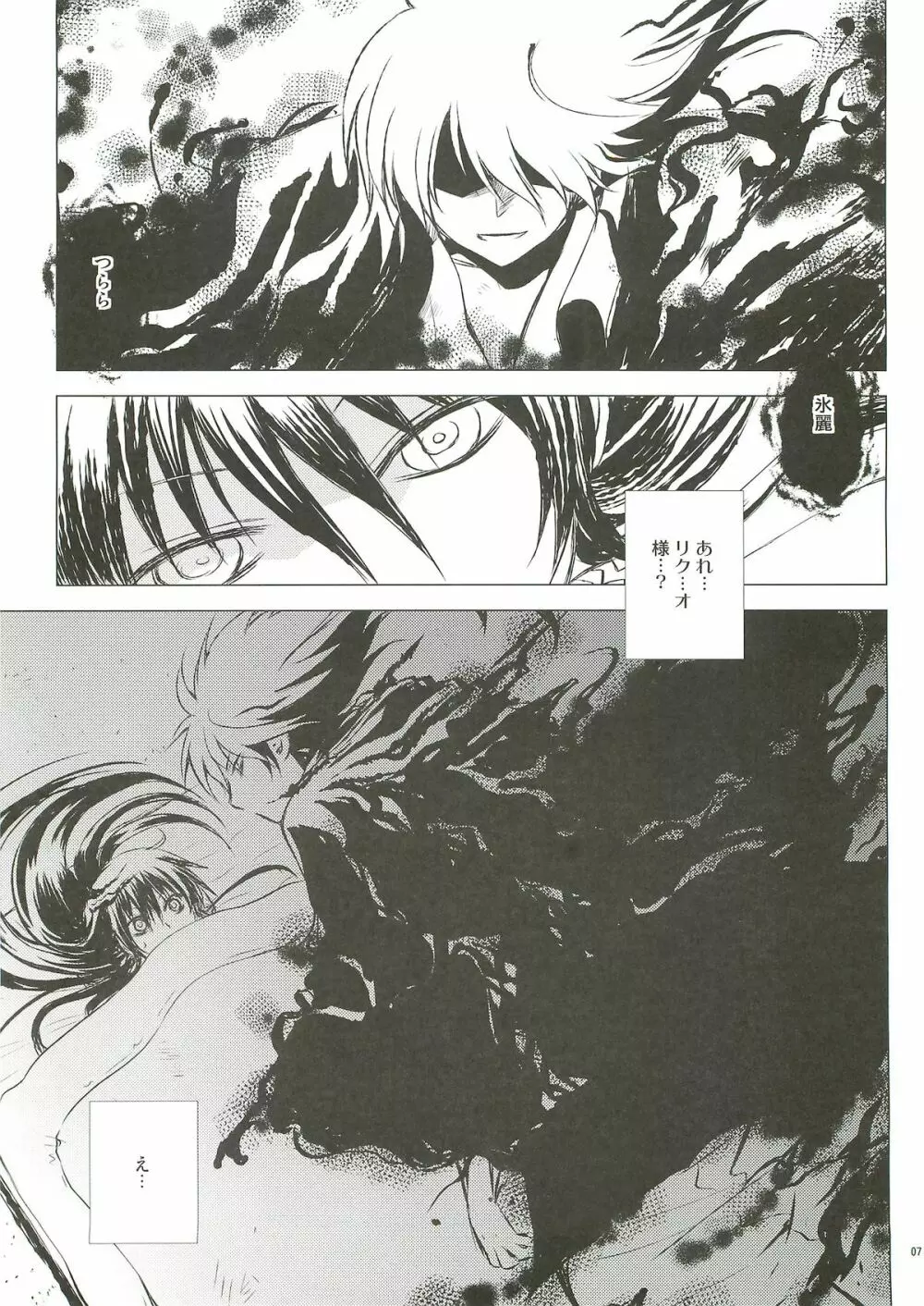 夜宴 - page6
