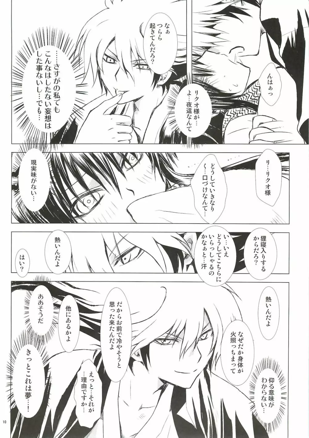 夜宴 - page9