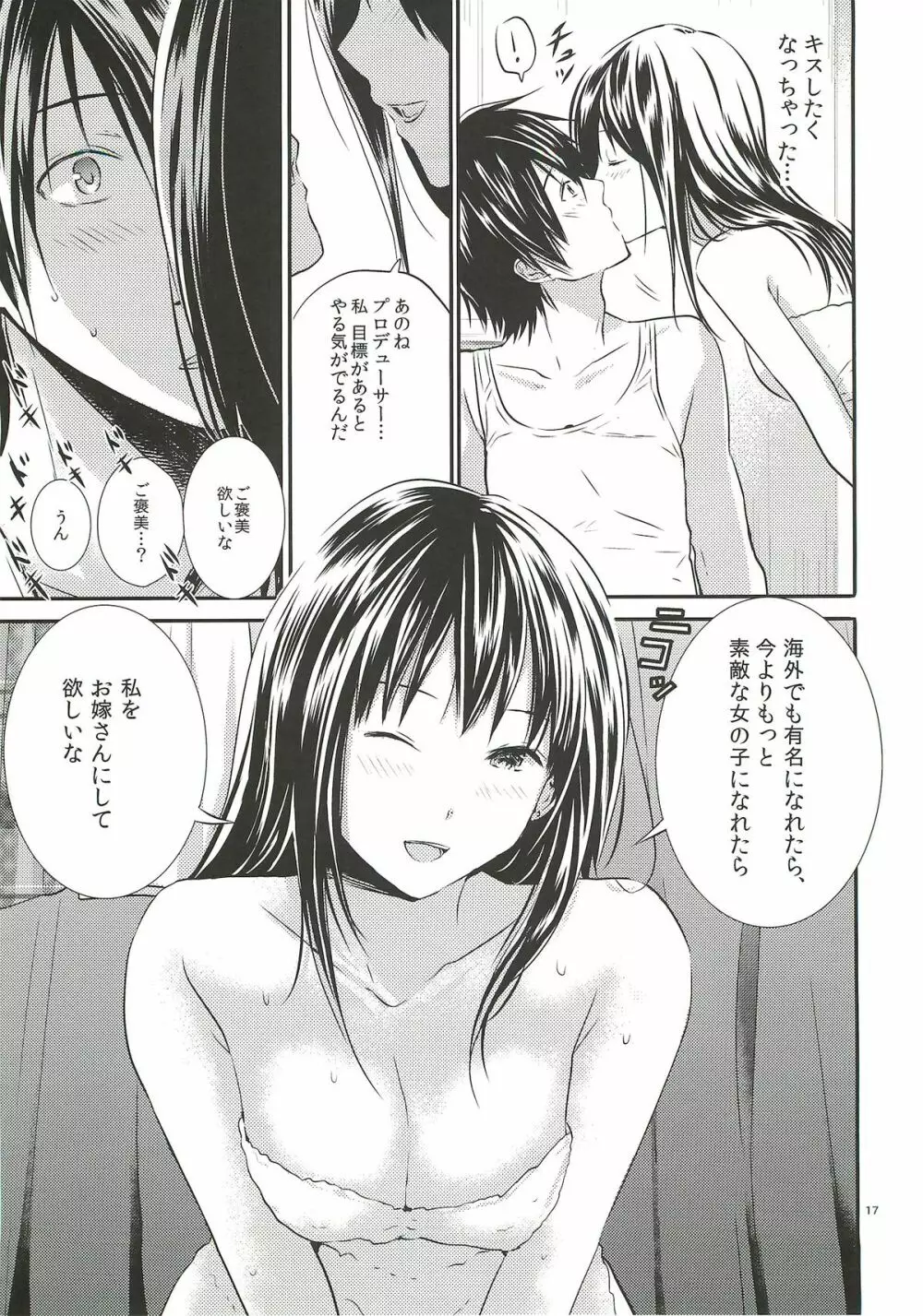 親愛度MAX -渋谷凛- - page16
