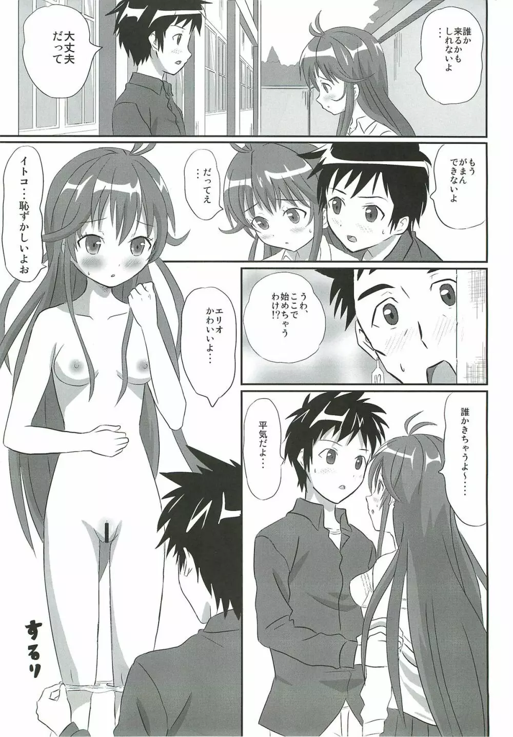 電波女 - page16