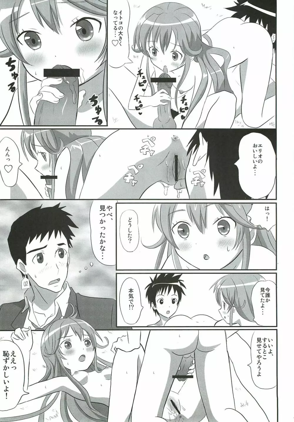 電波女 - page18