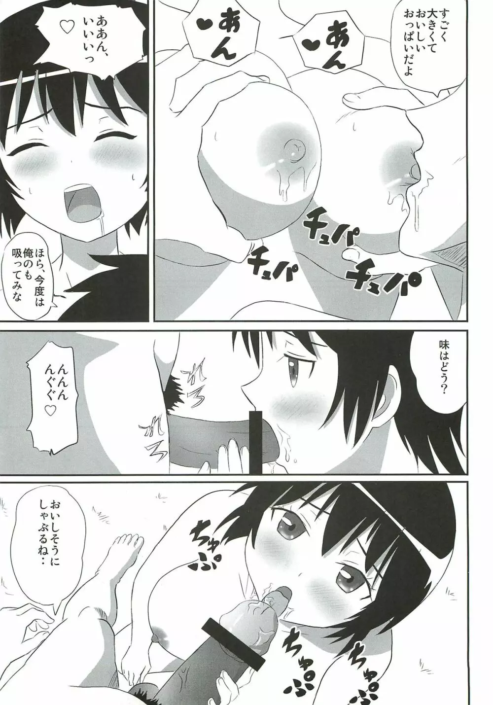 電波女 - page24