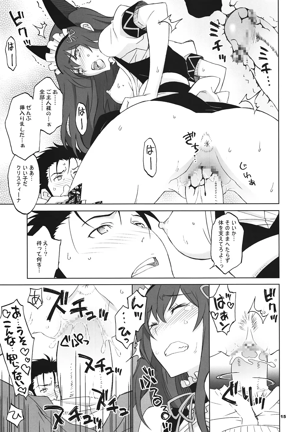 Sitainsu；Kedo シタインス・ケード 04 - page14