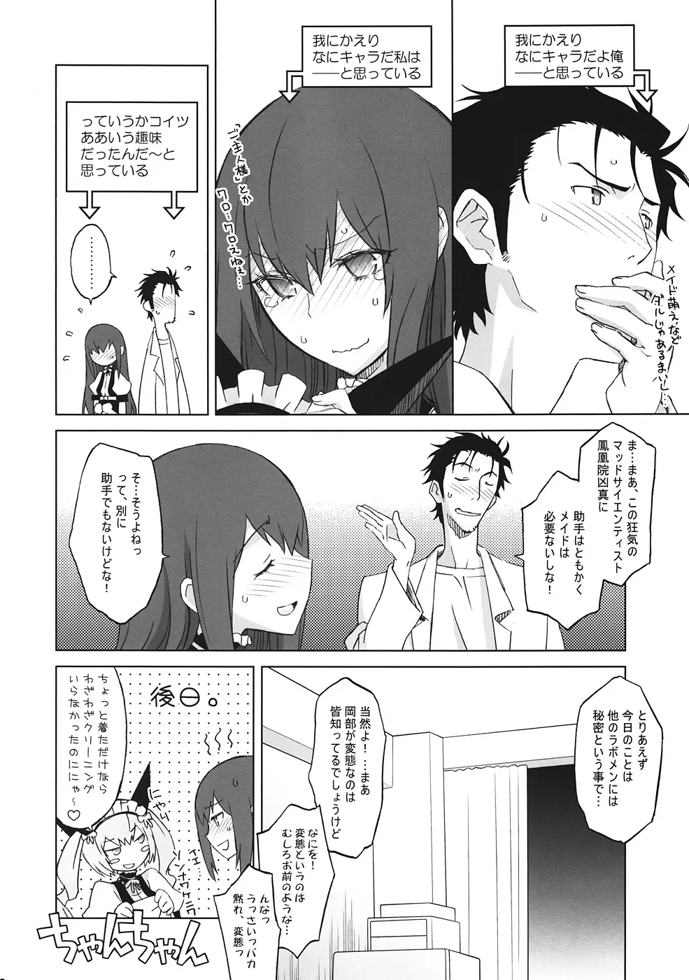Sitainsu；Kedo シタインス・ケード 04 - page19