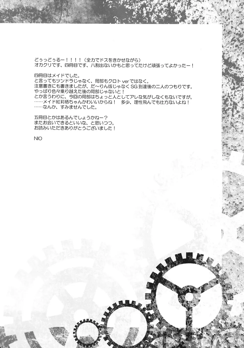 Sitainsu；Kedo シタインス・ケード 04 - page23