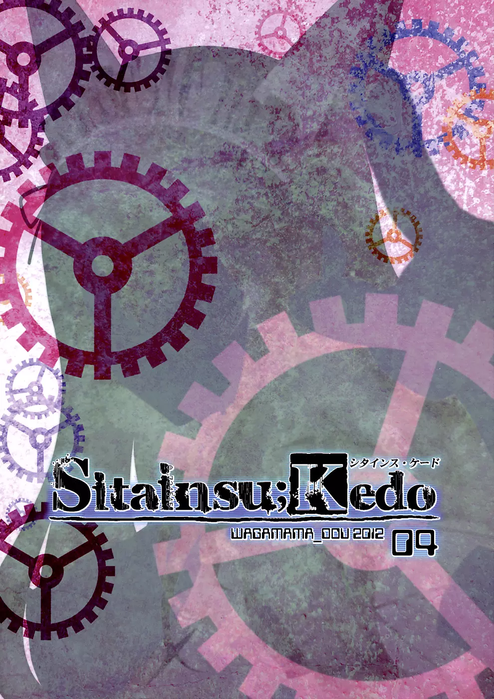Sitainsu；Kedo シタインス・ケード 04 - page26