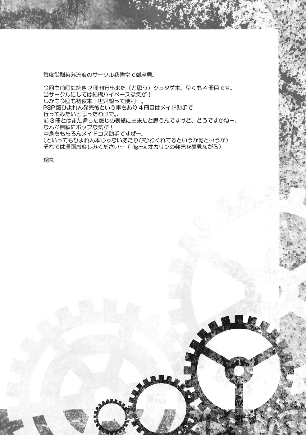 Sitainsu；Kedo シタインス・ケード 04 - page3