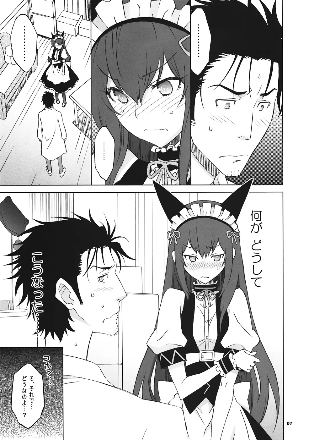 Sitainsu；Kedo シタインス・ケード 04 - page6