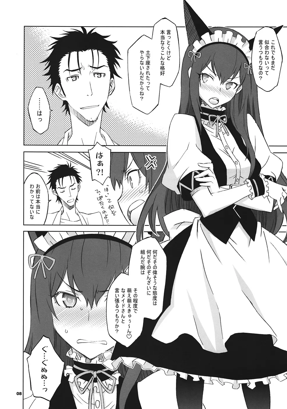 Sitainsu；Kedo シタインス・ケード 04 - page7