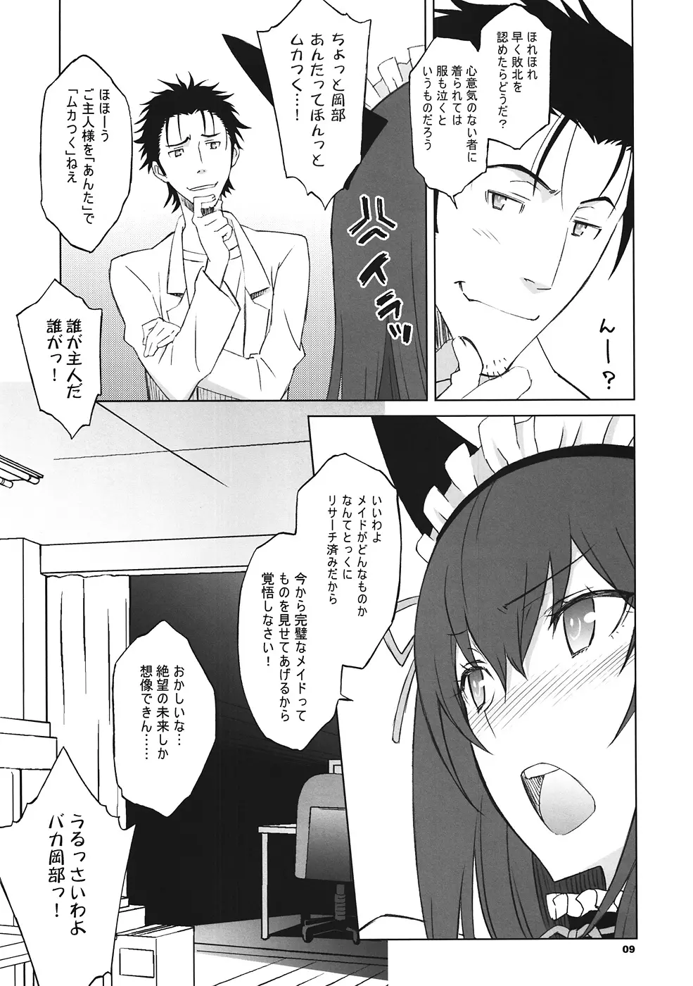 Sitainsu；Kedo シタインス・ケード 04 - page8