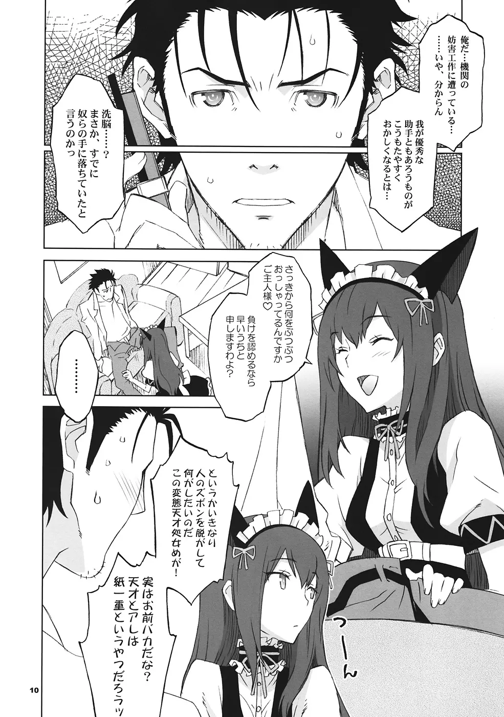 Sitainsu；Kedo シタインス・ケード 04 - page9