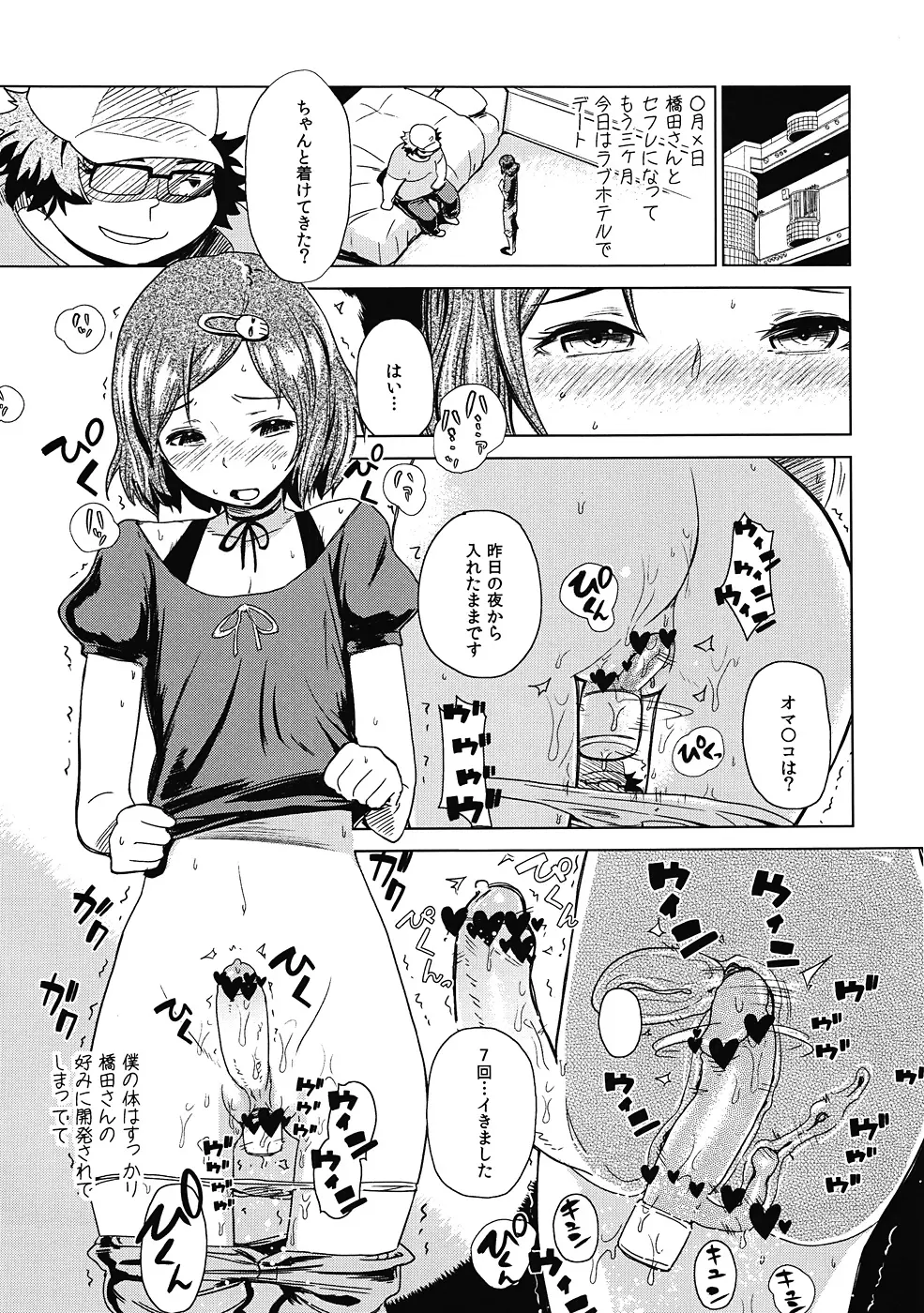 この世界線はなかったことにしよう… - page10