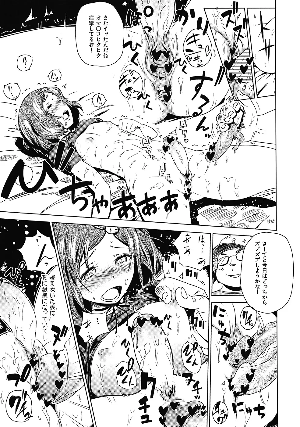 この世界線はなかったことにしよう… - page12