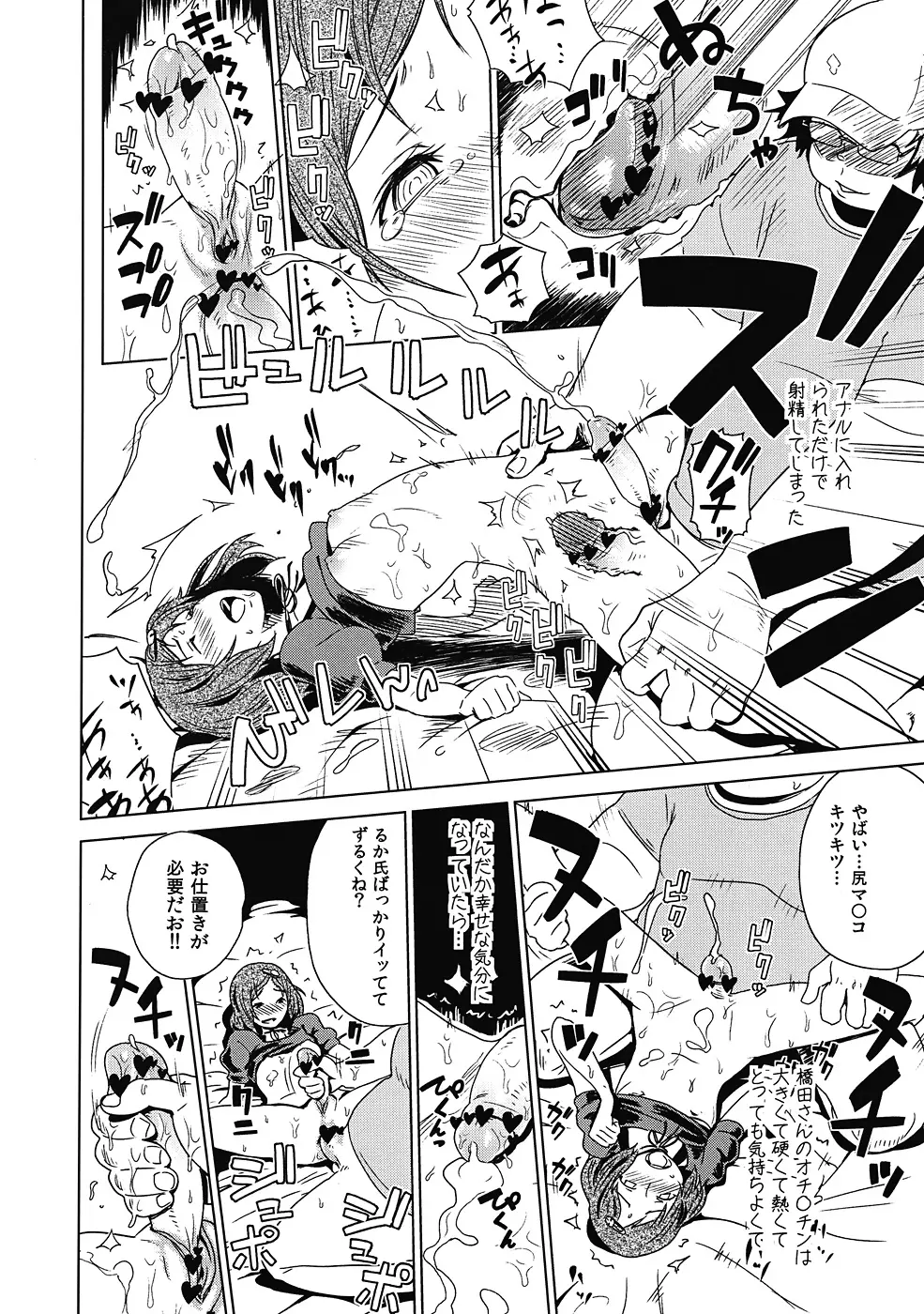 この世界線はなかったことにしよう… - page13