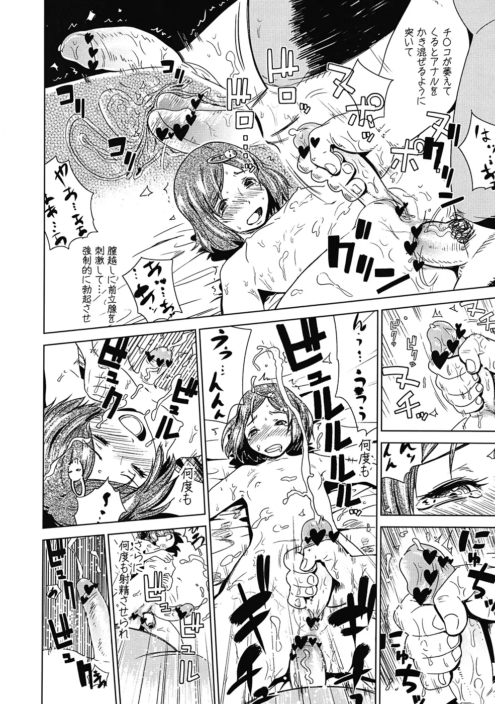この世界線はなかったことにしよう… - page15